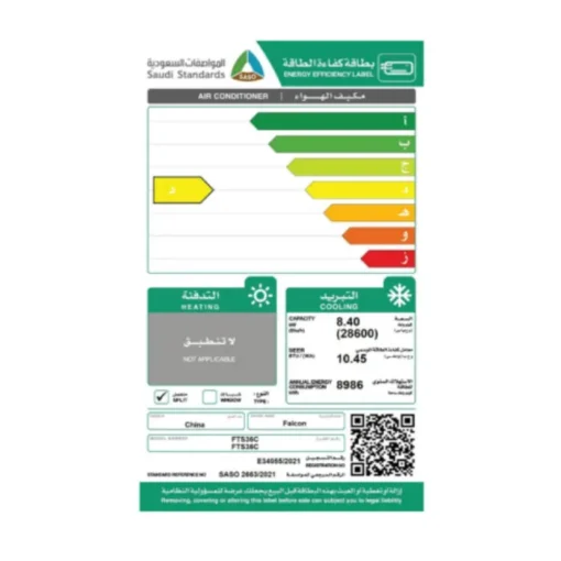 مكيف فالكون سبليت 28600 وحدة - حار/بارد (مصنع TCL) fts36h