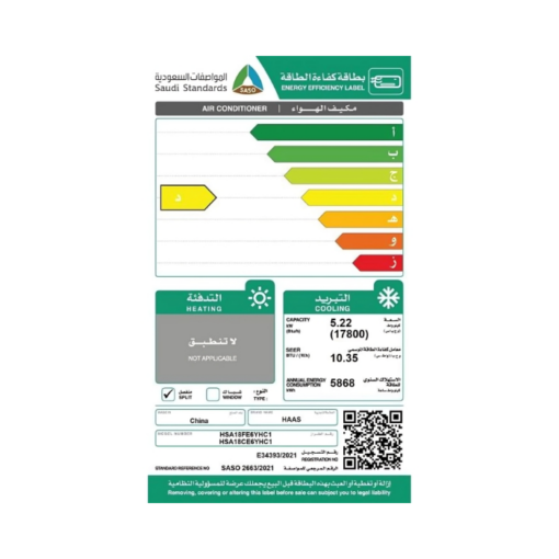 مكيف هاس سبليت 17800 وحدة - بارد