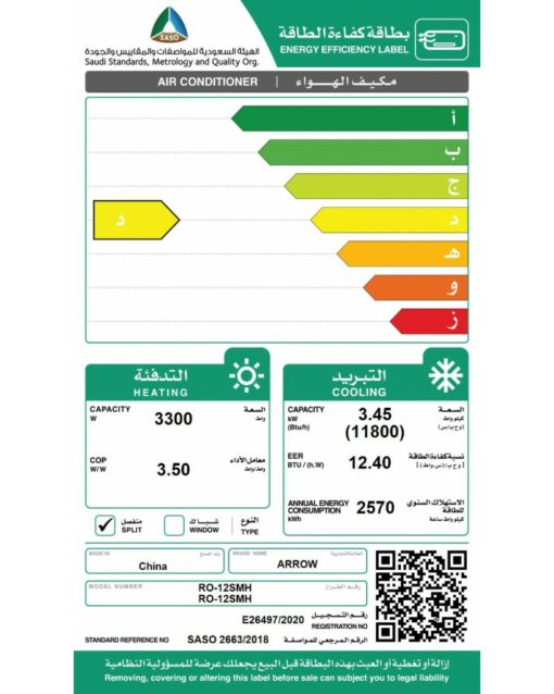 مكيف ارو سبليت 12 ألف وحدة - حار / بارد