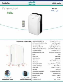 مكيف هايسنس متنقل 12الف وحدة - بارد