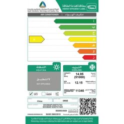 مكيف جري دولابي 51 ألف وحدة – انفرتر – بارد