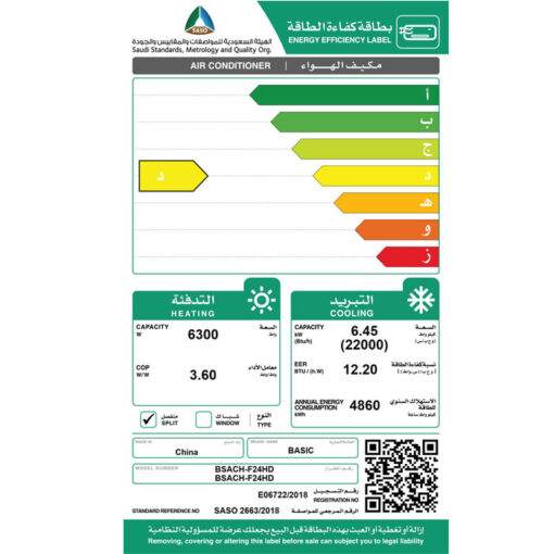 مكيف سبليت بيسك هالو 22000 وحدة - واي فاي - حار/بارد