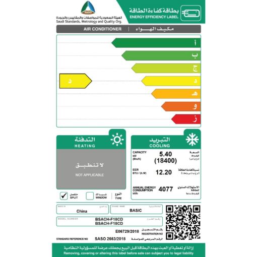 مكيف سبليت بيسك هالو 18400 وحدة واي فاي – بارد