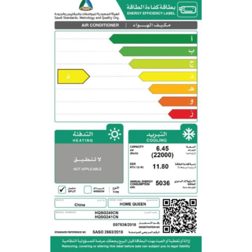 مكيف سبليت هوم كوين بلاتينيوم 24 ألف وحدة - بارد