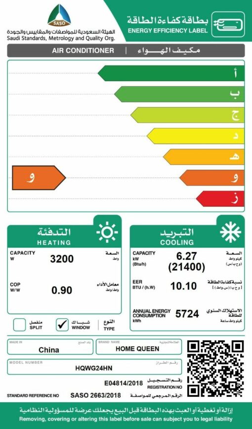 مكيف شباك هوم كوين 24 ألف وحدة كمبروسر ألترا - حار / بارد