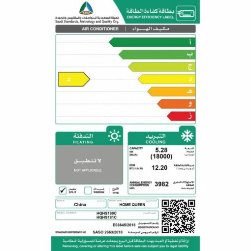 مكيف هوم كوين سبليت 18 ألف وحدة - بارد