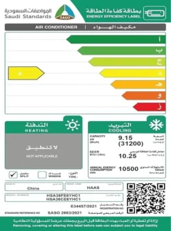 مكيف هاس سبليت 31200 وحدة - بارد Hsa36ce6yhc1