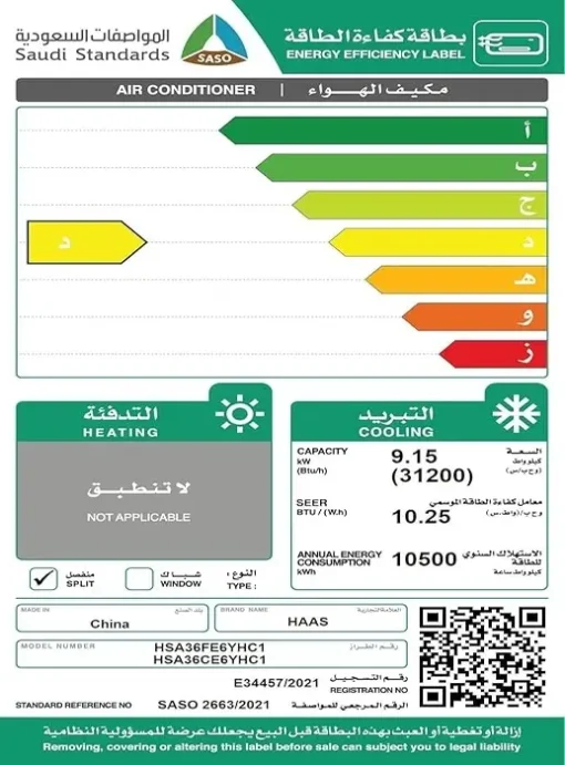 مكيف هاس سبليت 31200 وحدة - بارد Hsa36ce6yhc1