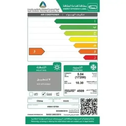 مكيف هاس