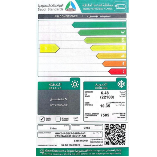 مكيف سبليت جري واي فاي 22100 وحدة – بولار – بارد