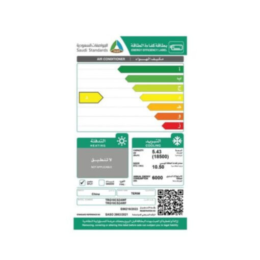 مكيف تيرم سبليت (WIFI) 18500 وحدة - بارد TRG18CS24WF