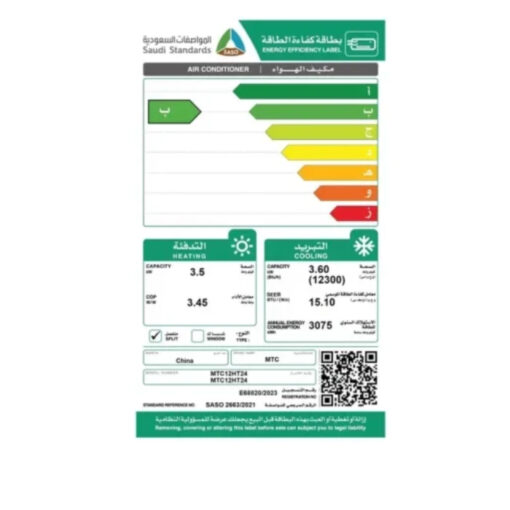 مكيف ام تي سي سبليت 12300 وحدة توزيع رباعي إنفرتر - حار/بارد MTC12HT24