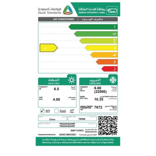 مكيف سبليت تيرم 22500 وحدة (WIFI)- حار/بارد