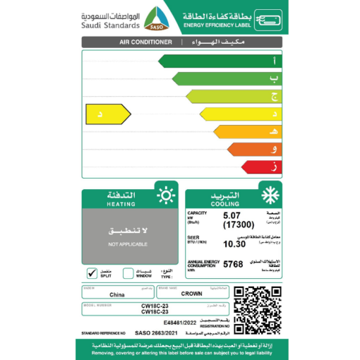 مكيف سبليت كراون 17300 وحدة - واي فاي - بارد