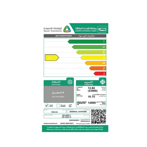 مكيف 43000 وحدة جنرال سوبريم دولابي - بحريني - بارد