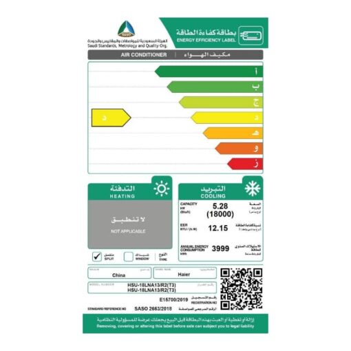 مكيف سبليت هاير نيبولا 18الف وحدة – بارد