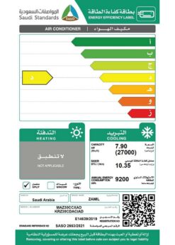 مكيف الزامل سبليت 27000 وحدة – بارد