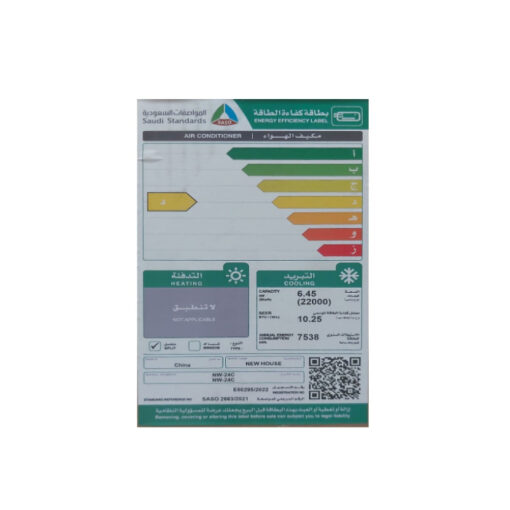 مكيف سبليت نيو هاوس 22 الف وحدة – بارد 24000 CR