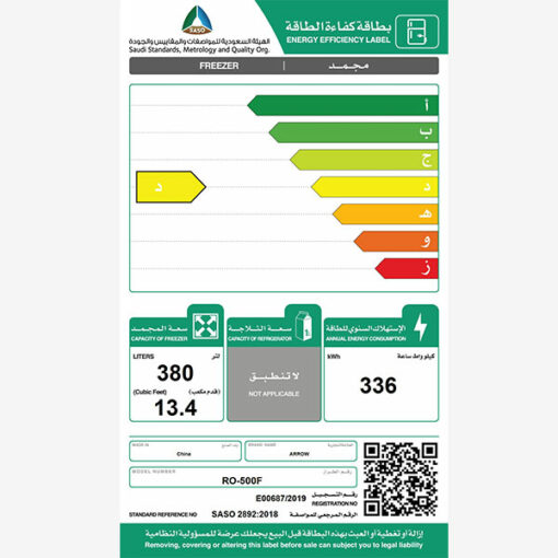 فريزر أفقي ارو 13.5 قدم _ أبيض