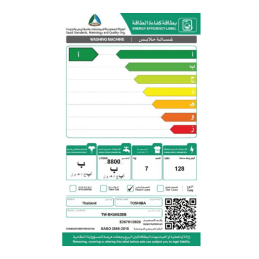 غسالة 7 كيلو توشيبا تعبئة أمامية انفرتر - أبيض Tw-Bk80S2Bb(Wk)