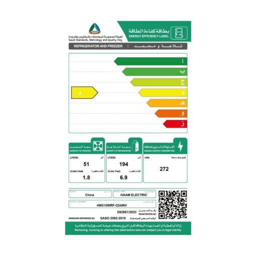 ثلاجة 9 قدم هام بابين - أبيض - انفرتر HM310WRF-O24INV