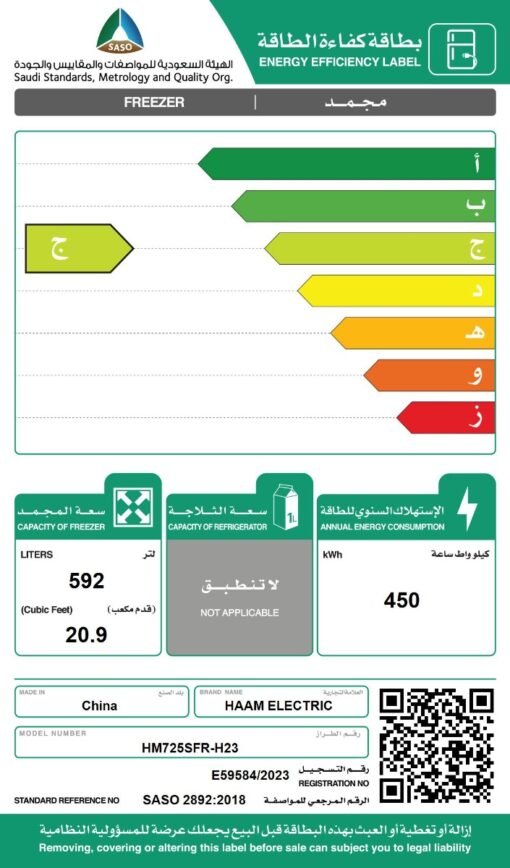 فريزر هام عامودي 21 قدم باب واحد - انفرتر- ستيلHM725SFR-H23N