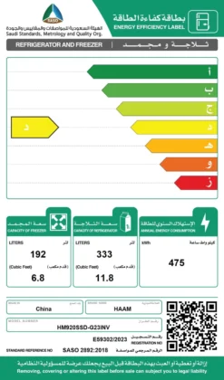 ثلاجة دولابي هام 18 قدم – INVERTER – ستيل HM920SSD-G23INV