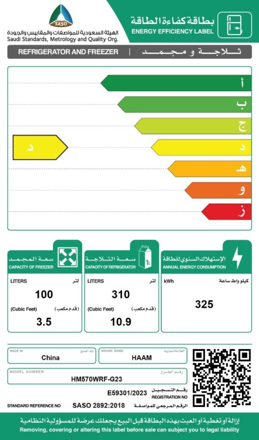 ثلاجة 14 قدم هام بابين – أبيض HM570WRF-G23