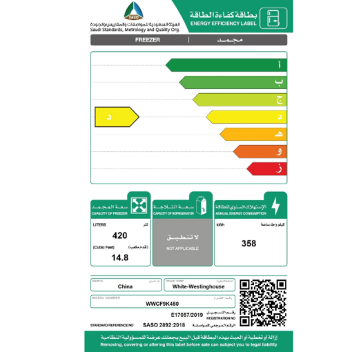 فريزر افقي وايت وستنجهاوس 14.8 قدم - أبيض