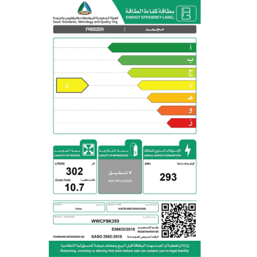 فريزر افقي وايت وستنجهاوس 10.7 قدم - أبيض