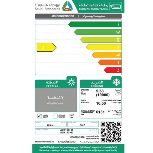 مكيف aux سبليت 12 الف وحدة هاي اند - WiFi - بارد