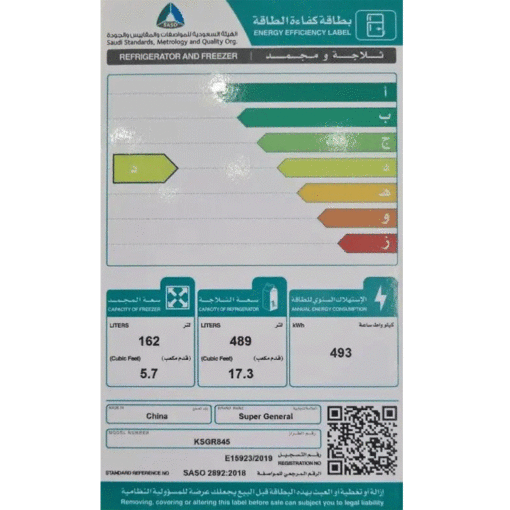 ثلاجة بابين سوبر جنرال 23 قدم NoFrosT - ستيل