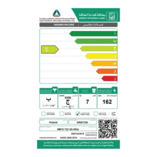 غسالة 7 كيلو اريستون أمامية انفرتر - فضي Nm10723ss60hz