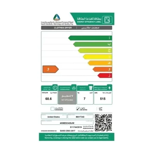 مجفف ملابس ميتاج 7 كيلو - 3 مفتاح - أبيض 4KMEDC420JW