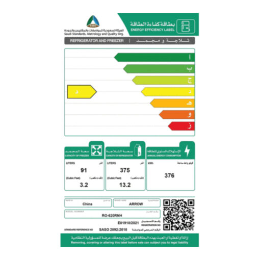 ثلاجة ارو بابين 16 قدم نوفروست بخار - ستيل Ro-620rnh