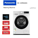 غسالة باناسونيك 8 كيلو فتحة أمامية - أبيض