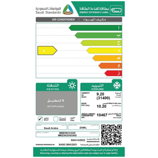 مكيف سبليت الزامل 31400 وحدة – بارد