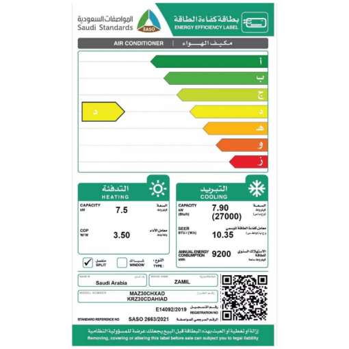 مكيف سبليت الزامل 27000 وحدة – حار / بارد