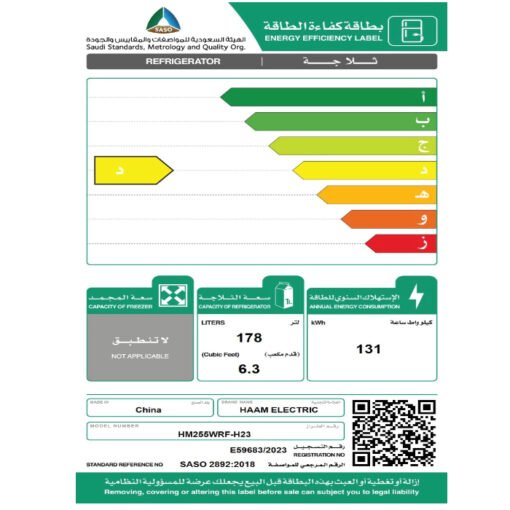 ثلاجة باب واحد هام 6 قدم - أبيض -ديفروست HM255WRFH23