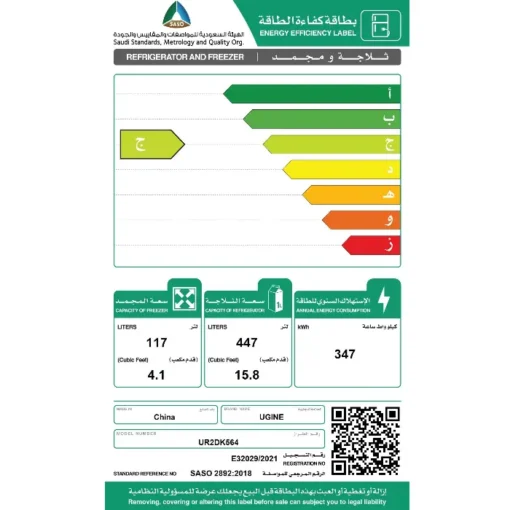 ثلاجة يوجين