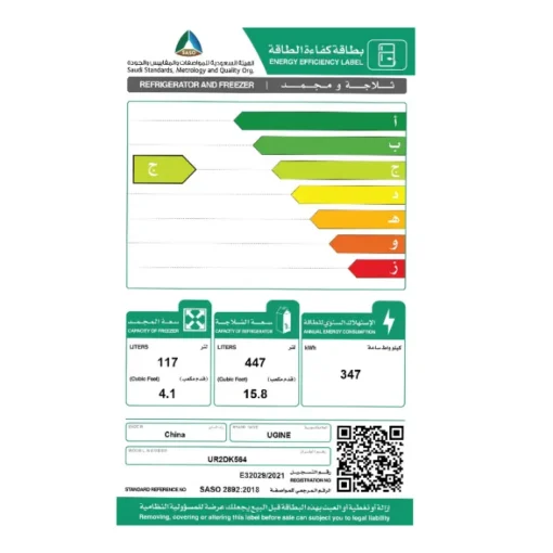 ثلاجة يوجين