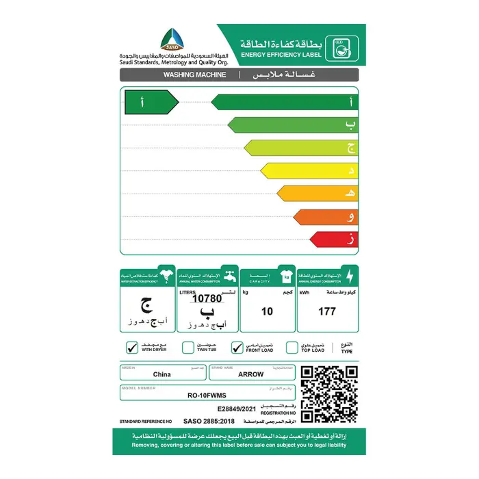 غسالة امامية