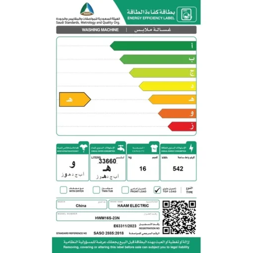 غساله هام