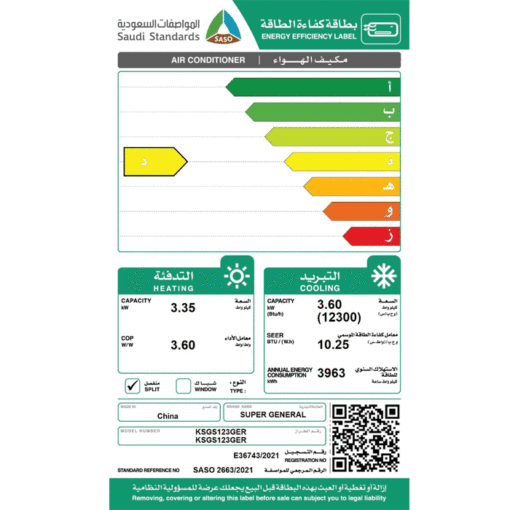 مكيف سوبر جنرال سبليت أونو 12300 وحدة حار ـ بارد