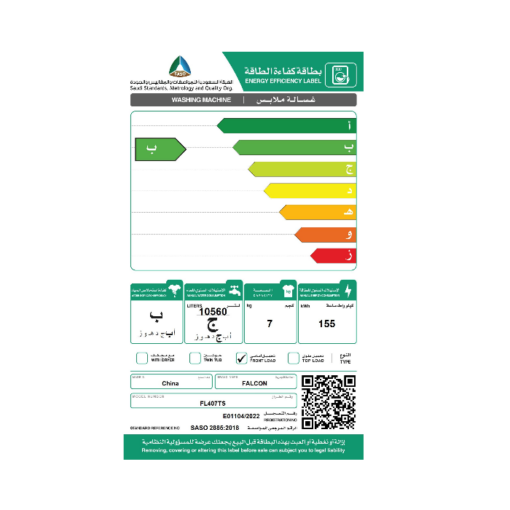 غسالة 7 كيلو فالكون 16 برنامج تعبئة أمامية – سلفر