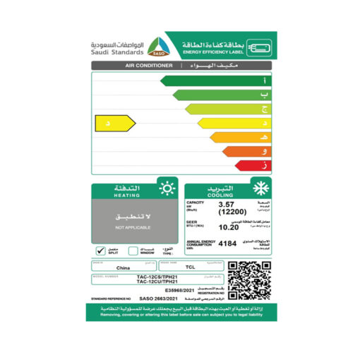 مكيف سبليت تي سي ال 12200 وحدة هايجين - بارد