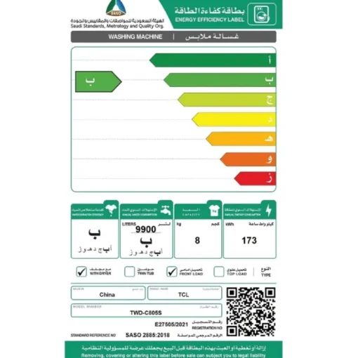 غسالة تي سي ال