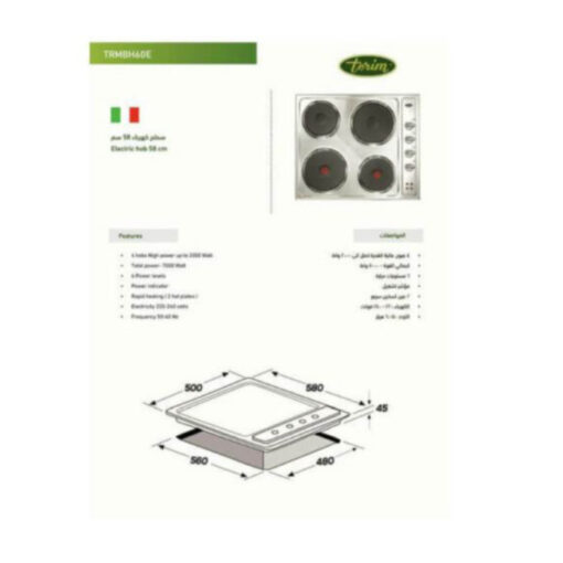 سطح كهربائي بلت ان ايطالي تيرم 58 سم 4 عيون - ستيل Trmbh60e