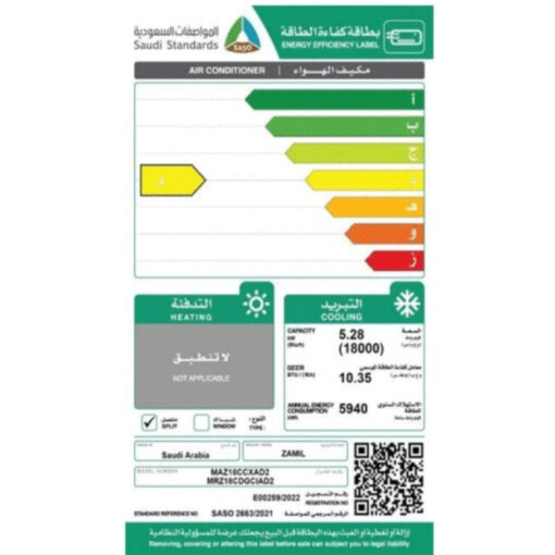 مكيف 18000 وحدة الزامل سبليت – بارد MRZ18CDGCIAD2