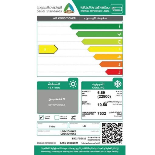 مكيف سبليت ال جي 22800 وحدة – انفيرتر – بارد